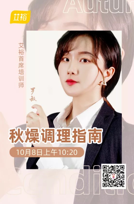 直播丨與您分享：秋燥調理指南