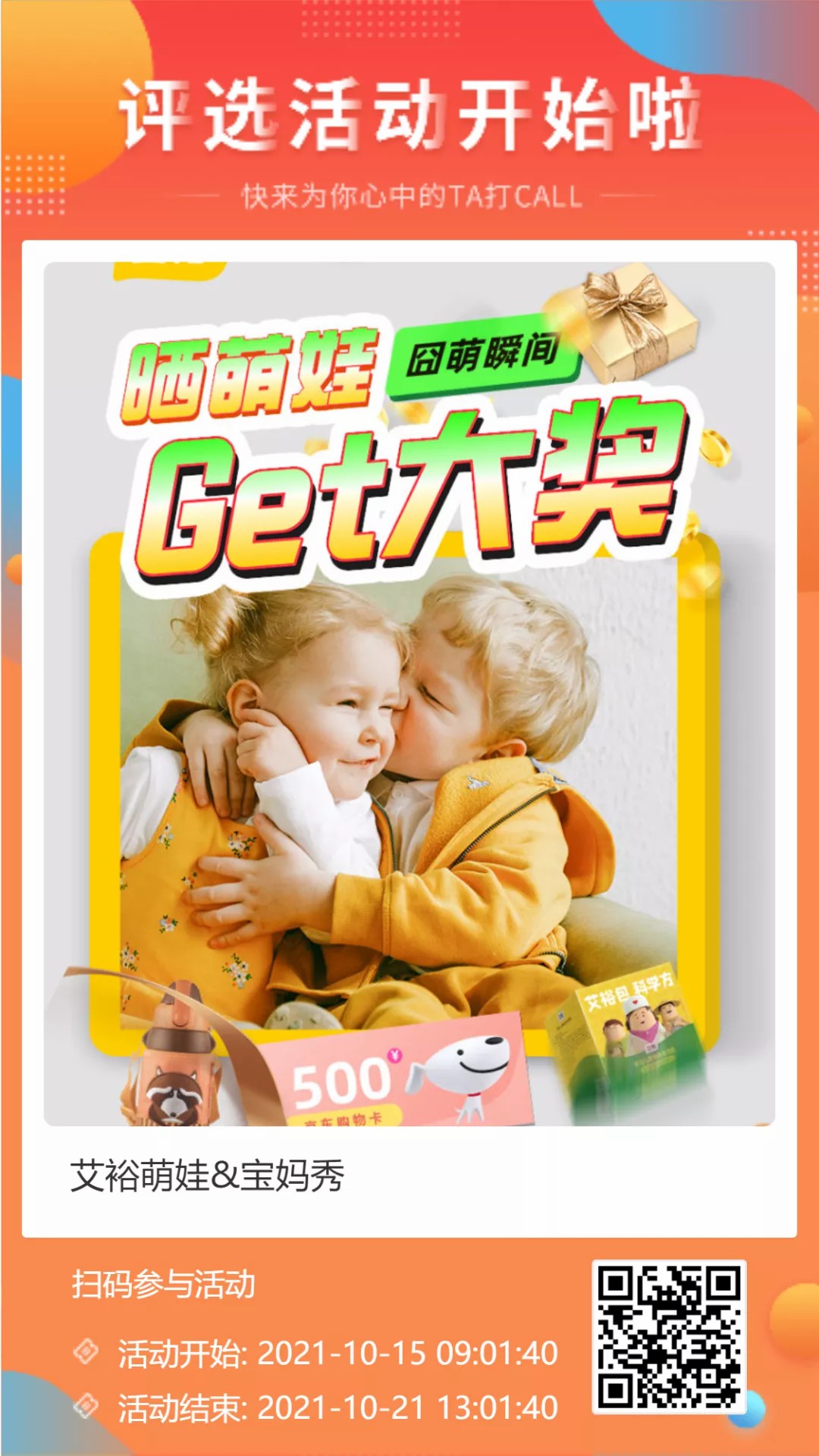 艾裕首屆"可愛萌娃大賽"線上投票開始啦，快來pick你心中的萌寶吧！