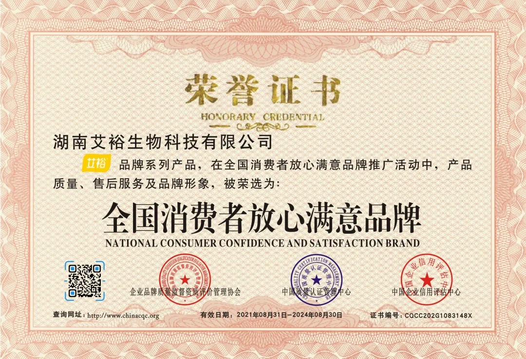 艾裕榮獲全國消費者放心品牌！