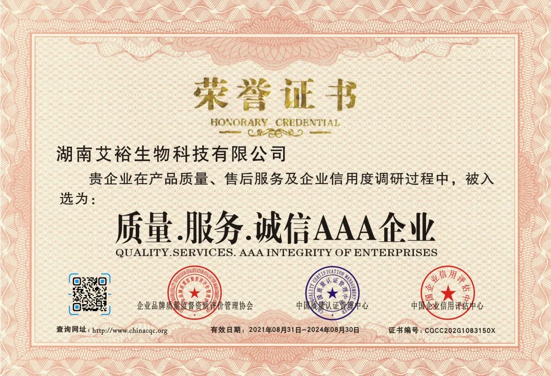 艾裕榮獲全國消費者放心品牌！