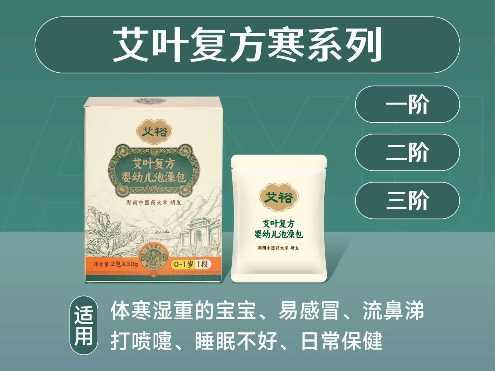 艾葉復(fù)方寒系列